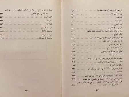21164-تاريخ العين العزيزية بجدة ولمحات عن مصادر المياه في المملكة العربية السعودية/عبدالقدوس الانصاري