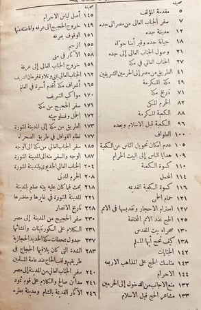 19680-الرحلة الحجازية /محمد البتنوني