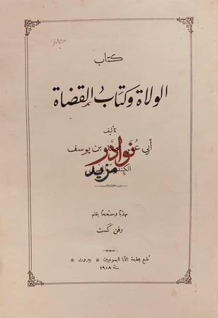 الولاة وكتاب القضاة/محمد الكندي