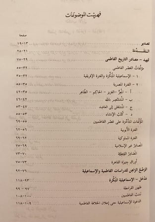 17851-الدولة الفاطمية في مصر تفسير جديد /ايمن فؤاد سيد