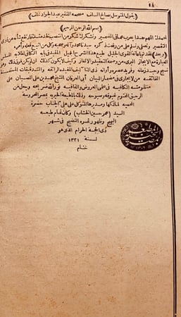 1025-حاشية الصبان على منظومته في علم العروض