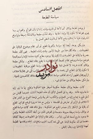 تاريخ مطبعة بولاق ولمحة في تاريخ الطباعة حجم كبير