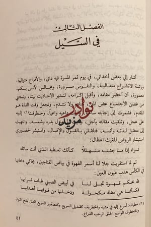 عطر نسيم الصبا /احمد الكوكباني