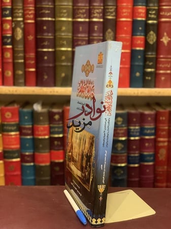 حدائق الازاهر في مستحسن الاجوبة والمضحكات والحكم والامثال والحكايات والنوادر/محمد الغرناطي