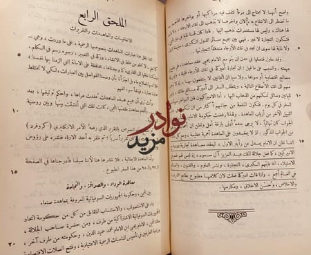 بلوغ المرام في شرح مسك الختام في من تولى ملك اليمن من ملك وامام/حسين العرشي