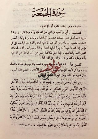 مجمع البيان لعلوم القران تجليد اركان 10/1 لـ السعيد الطبرسي