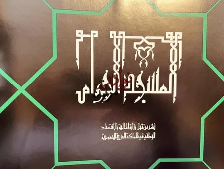 المسجد الحرام The holy Mosque at Mecca
