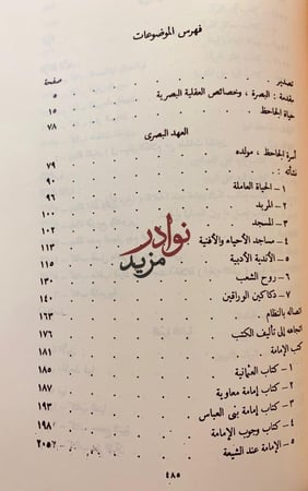 الجاحظ حياته واثاره/ادب الجاحظ