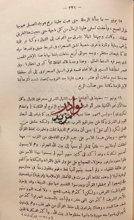 رحلات بوركهارت في بلاد النوبة والسودان-جون بوركهارت