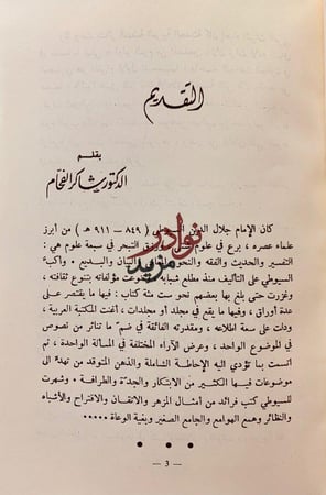 الاشباه والنظائر في النحو 4/1