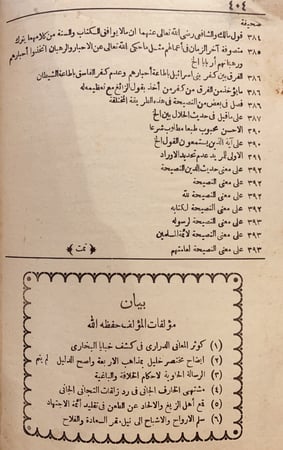 13326-مشتهى الخارف الجاني في رد زلقات  التجاني الجاني/محمد الخضر