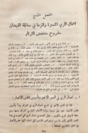 19424-فيضانات بغداد في التاريخ 3/1 احمد سوسه