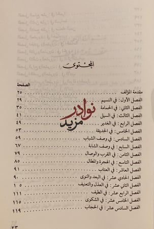 عطر نسيم الصبا /احمد الكوكباني