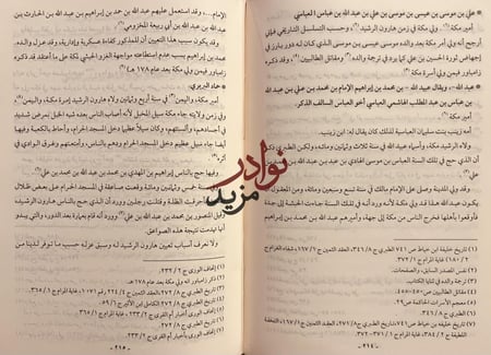 تاريخ امراء مكة المكرمة/عارف عبدالغني