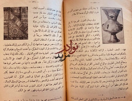 القومية المصرية الاسلامية مرحلة التكون/ابراهيم جمعة