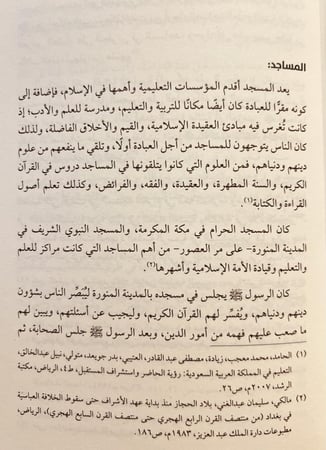 22123-الاوضاع العلمية في جدة/مشاعل العتيبي