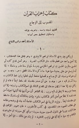 198-تسع رسائل في علوم القران/اسهام علماء العراق/الحروف المقطعة/اللغات في القران/المتوكل/المهذب/اعراب القران/ماتنفق لفظه/نحو القران/سيبويه والقراءات
