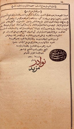 حاشية الصبان على منظومته في علم العروض