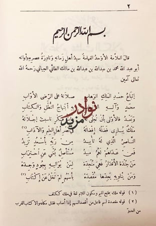 الاعلام بمثلث الكلام/تحفة المودود في المقصور والممدود/الفرق في اللغة