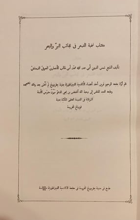 384-الاستبصار في عجائب الامصار/نخبة الدهر في عجائب البر والبحر/نشق الازهار في عجائب الاقطار/اركان
