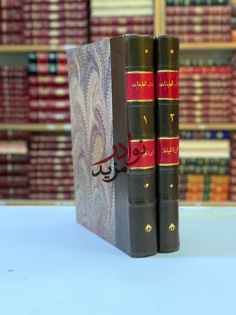 كتاب الطبقات 2 1 ابن الخياط مطبعة المعارف