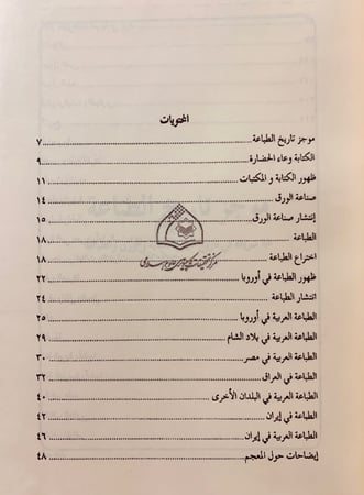 141-معجم المطبوعات العربية في ايران