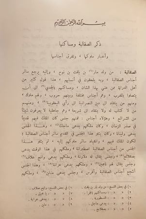 14047-مروج الذهب ومعادن الجوهر 4/1 ابي الحسن المسعودي