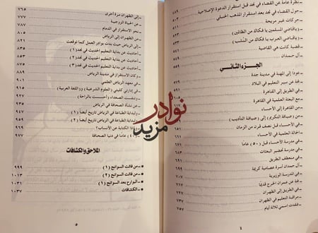 من سوانح الذكريات 2/1 حمد الجاسر