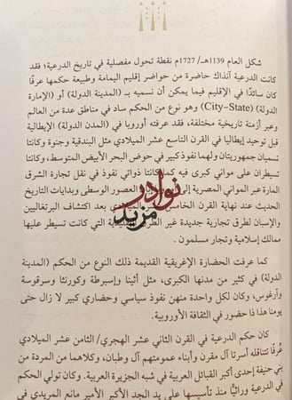 الامام محمد بن سعود مؤسس الدولة السعودية الاولى