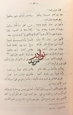 المؤتلف والمختلف