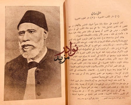 تقويم دار العلوم /محمد عبد الجواد