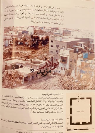 معالم المدينة المنورة بين العمارة والتاريخ 4/1 - عبدالعزيز كعكي