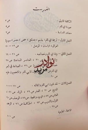مؤلفات عمر فروخ عمر ابن ابي ربيعة المخزومي/شعر البلاط الاموي/ابو تمام/حكيم المعرة/الفارابي وابن سينا/خمسة شعراء جاهليون