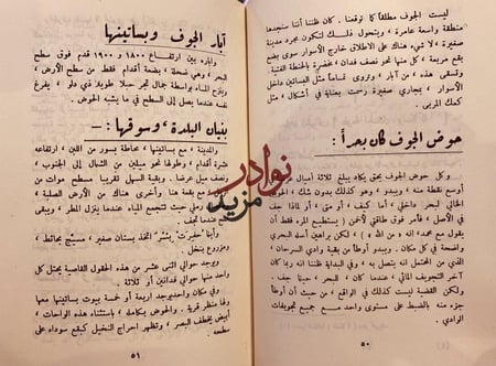 رحلة الى بلاد نجد الليدي ان بلنت