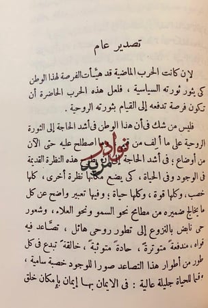 افلوطين عند العرب/الافلاطونية المحدثة عند العرب/الايضاح في الخير المحض/نيتشه