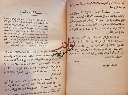 القومية المصرية الاسلامية مرحلة التكون/ابراهيم جمعة