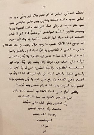 18170-المعجب في تلخيص اخبار المغرب /محي الدين المراكشي