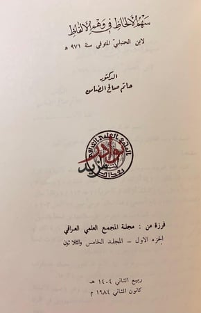 ستة كتب في اللغة/الملاحن/تهذيب الالفاظ/سهم الالحاظ في وهم الالفاظ/فائت الفصيح/تمام فصيح الكلام/فحولة الشعراء