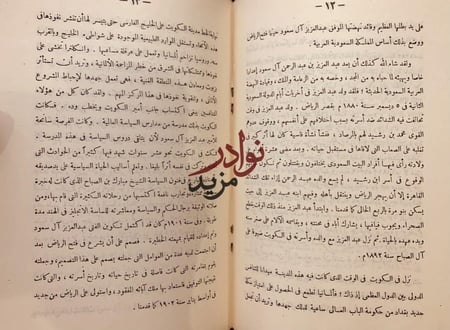 الدولة السعودية محاضرة/محمد ماضي