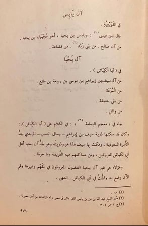 19823-جمهرة انساب الاسر المتحضرة في نجد 2/1 حمد الجاسر