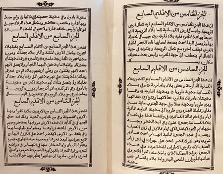 372/13869-صورة مخطوط نزهة المشتاق في ذكر الامصار والاقطار والبلدان والجزر والمداين والافاق