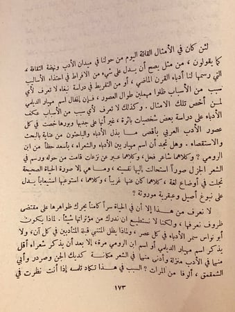 5776-تاريخ الفكر العربي-اسماعيل مظهر