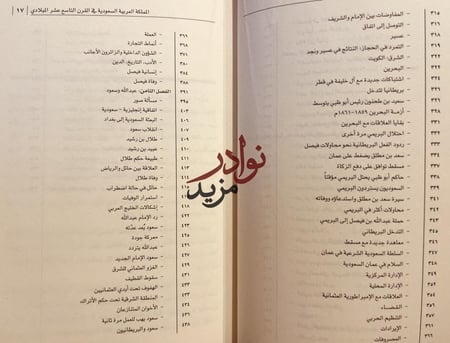 المملكة العربية السعودية في القرن التاسع عشر الميلادي/ريتشارد وايندر