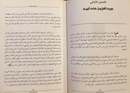 19060-لسراة الليل هتف الصباح الملك عبدالعزيز دراسة وثائقية/عبدالعزيز التويجري