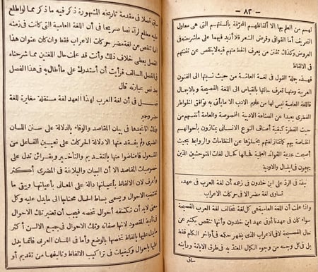 22534-التحفة الوفائية في اللغة العامية المصرية /وفاء امين
