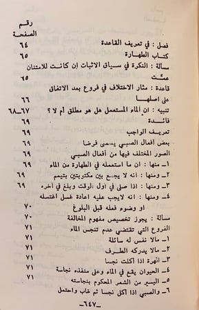 264-مختصر من قواعد العلائى وكلام الاسنوي2/1
