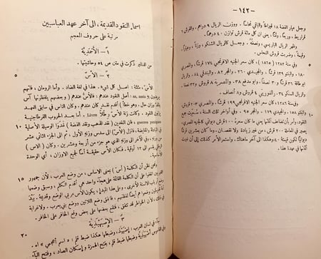 18023-النقود العربية وعلم النميات /انستاس الكرملي