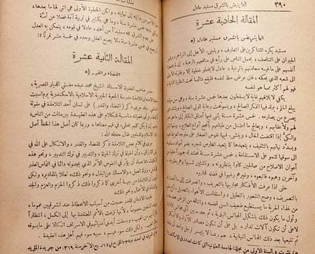18182-تاريخ الشيخ محمد عبده 3/1 مجلدين /محمد رشيد رضا