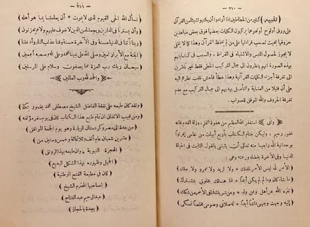 14604-تاريخ القران وغرائب رسمه وحكمه/محمد طاهر الخطاط