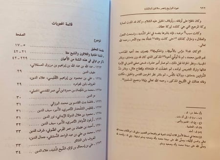 16284-عيون التواريخ 6/1-صلاح الدين  الكتبي